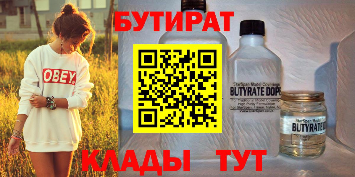 Бутират GHB  Вход с VPN  Бор 
