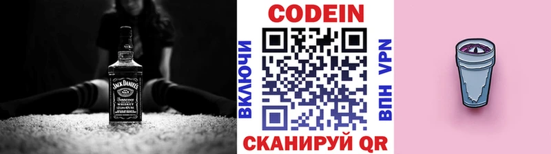 Кодеиновый сироп Lean Purple Drank  даркнет сайт  Бор 