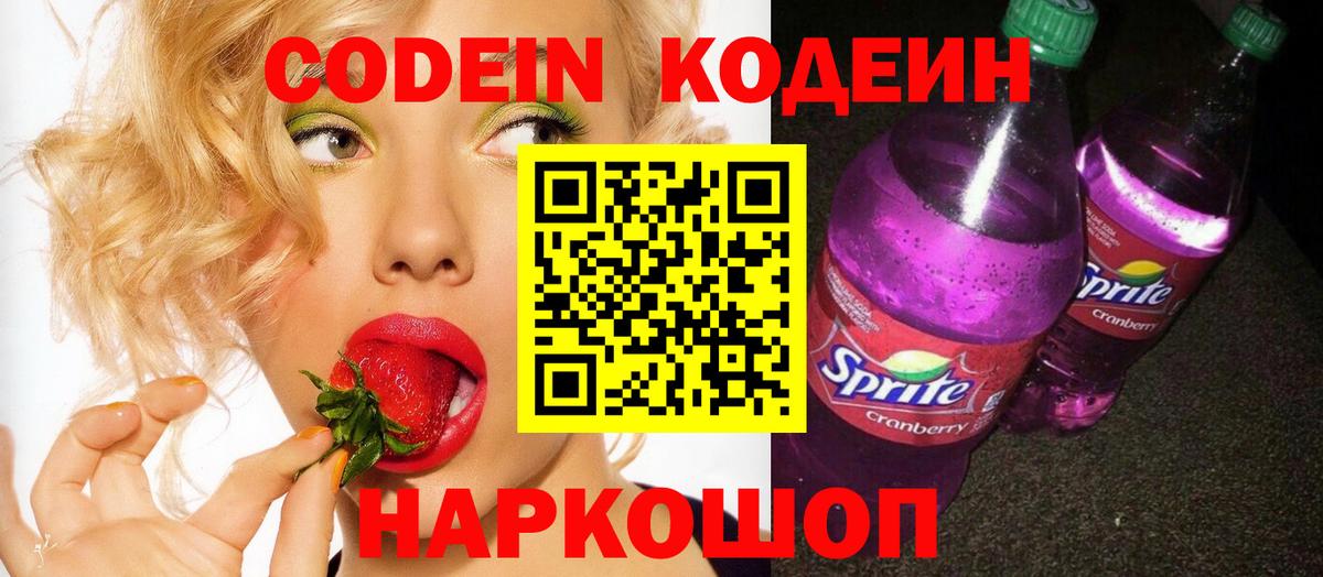 Кодеиновый сироп Lean напиток Lean (лин) Бор