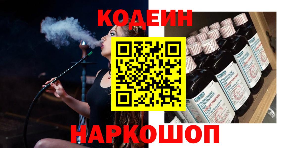 Кодеиновый сироп Lean Purple Drank  Вход с VPN  Кодеиновый сироп Lean напиток Lean (лин)  Бор 