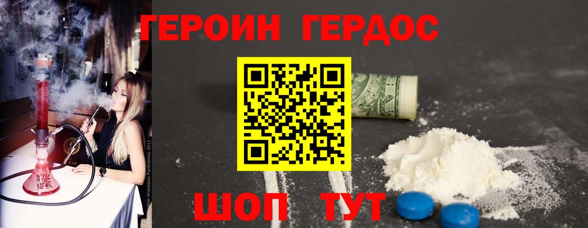 Героин  Вход с VPN  Бор  Героин герыч 