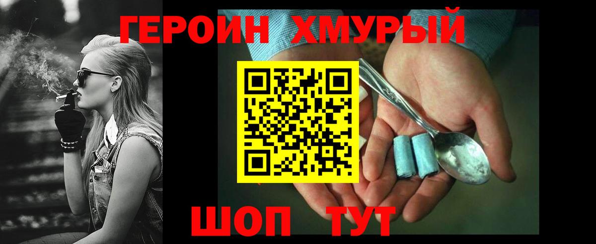 ГЕРОИН Heroin  Бор 