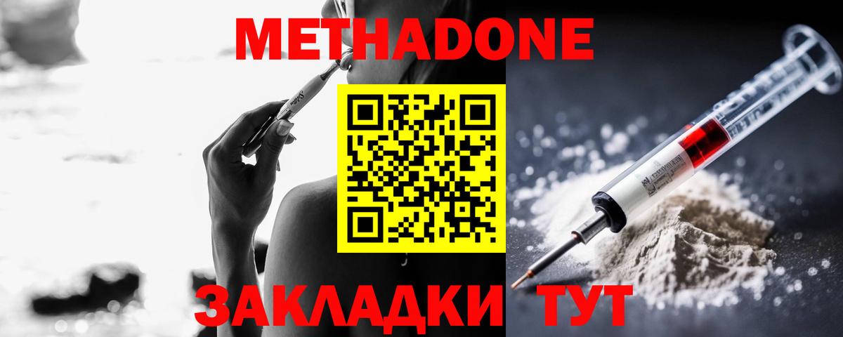 Метадон methadone  Бор 