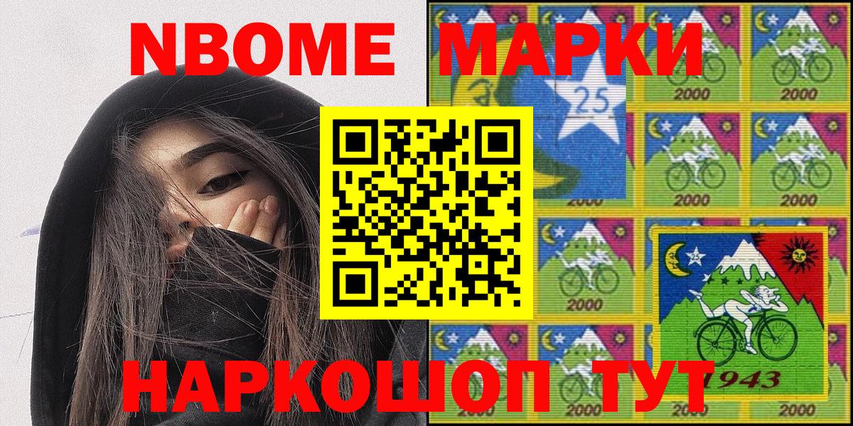 Марки 25I-NBOMe 1500мкг  Вход с VPN  Марки 25I-NBOMe 1500мкг  Бор 